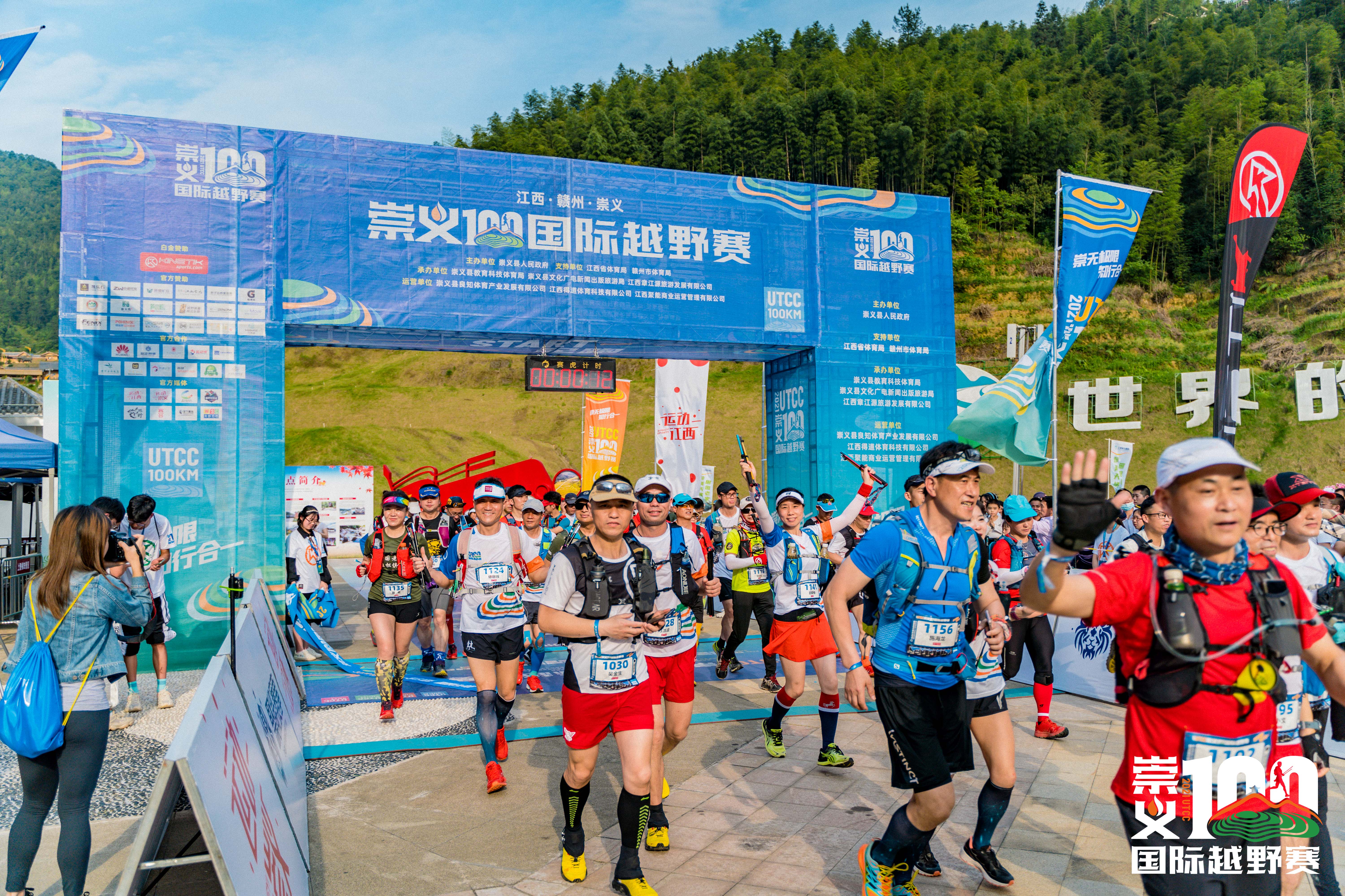 2021UTCC崇義100國際越野賽在崇義激情開跑